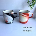 2個セット スタッキング マグカップ マーブルブラック レッド 美濃焼
