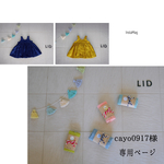 cayo0917様  専用ページ