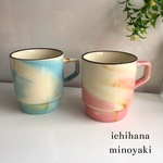 2個セット スタッキング マグカップ マーブル スカイブルー ピンク 美濃焼
