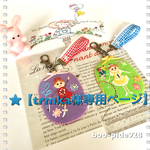 ☆【trmka様】再販オーダー品