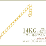 【+5cmチェーンを延長】14KGF アジャスター パーツ (ラウンドビーズ付き) ゴールドフィルド 金具 ネックレス