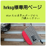 hrksg様オーダー品★鮮やかな赤が際立つ巾着★

まるでスポーツカーのよう。
BROOKLYNロゴもかっこいい。   