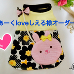あーくloveしえる様専用ページです