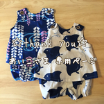 あいこさま   専用ページ