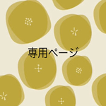【hayate様 専用】 ファブリックパネル3点