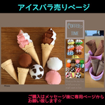 アイスバラ売り☆フェルトままごと