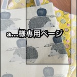 【a…様専用ページ】まぁるいバッグとお買い物バッグ