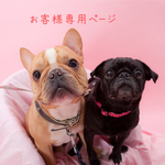 bakabona様専用ページ