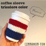 § cotton100%トリコロールコーヒースリーブ Sサイズ §