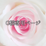 G様専用ページ ”和 ピンク 伝承のくす玉ピアス”