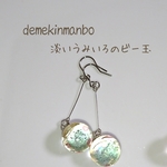 淡いうみいろのビー玉 ピアス イヤリング
