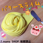 今話題‼︎ バター スライム スクイーズ ふわふわ