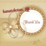 hanatobotan様専用 ありがとうございます。