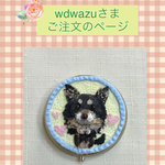 wdwazu様ご注文品＊愛犬のオリジナルピルケース