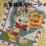 ゆうちゃんママ様専用ページ