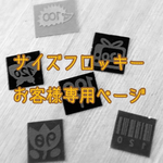 お客様専用ページ