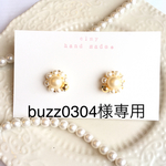 buzz0304様専用