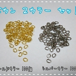 Cカン ２カラーセット  0.6×3×4mm ～送料込～ 再販