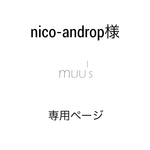 nico-androp様専用ページ