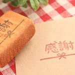「感謝」文字はんこ 