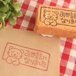 くま「お世話になりました」はんこ 