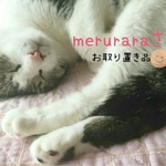 ＊meruraraさまお取り置き品＊