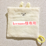 ＊keenano様専用＊うさちゃんハンカチカシャカシャ付き【うさんかち】