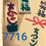 【🌟ニコちゃんお名前はんこ🌟】