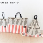 ｇ24241212さま専用ページ：レッスンバッグ、シューズケース　ナップサック　傘くま　ピンク