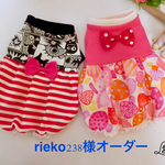 rieko238様専用ページ