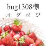 オーダーページでございます