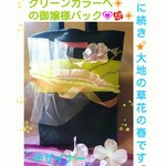 【「yukakoshizuo様☆御注文作品☆」】3月新作「春の御嬢様❇」桜色から🌠大地彩る🌹グリーンカラーへ❇❗❗御嬢様トートバック(o^－^o)✨