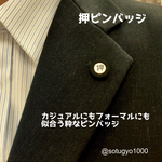 押ピンバッジ（白/黒）