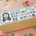 アドレススタンプ 住所印【マトリョーシカ】