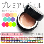 UV／LED対応 ネイル用ソフトジェル