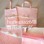 [honoma26様専用オーダー分[入園・入学]　女の子通学5点セット（ベビーピンク×ドット・アイボリーグログランリボン）