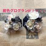 コサージュ♡紺色グログランリボン　親子セット　２way