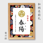 【端午の節句】背景8種♡和柄名前札