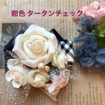 コサージュ♡紺色グログラン タータンチェック 2way
