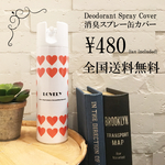消臭スプレー缶カバー 送料込 480円 【3番柄】