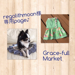  regolithmoon様専用ページ♪