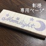 はんこもっさもさセット