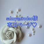 sakuyanrodeo様専用ページ♡