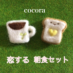 恋する朝食セット  A