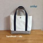 【k様専用】帆布トートバッグS手提げ order作品
