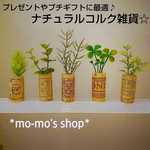 mamamariaaaa様専用②コルクグリーンリーフスタンド☆ナチュラルコルク雑貨