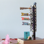 🎏～★鯉のぼりの置物