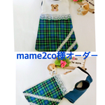 mame2co様専用ページ