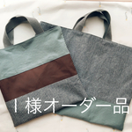 手提げバッグ
