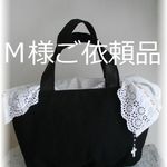 Ｍ様ご依頼品